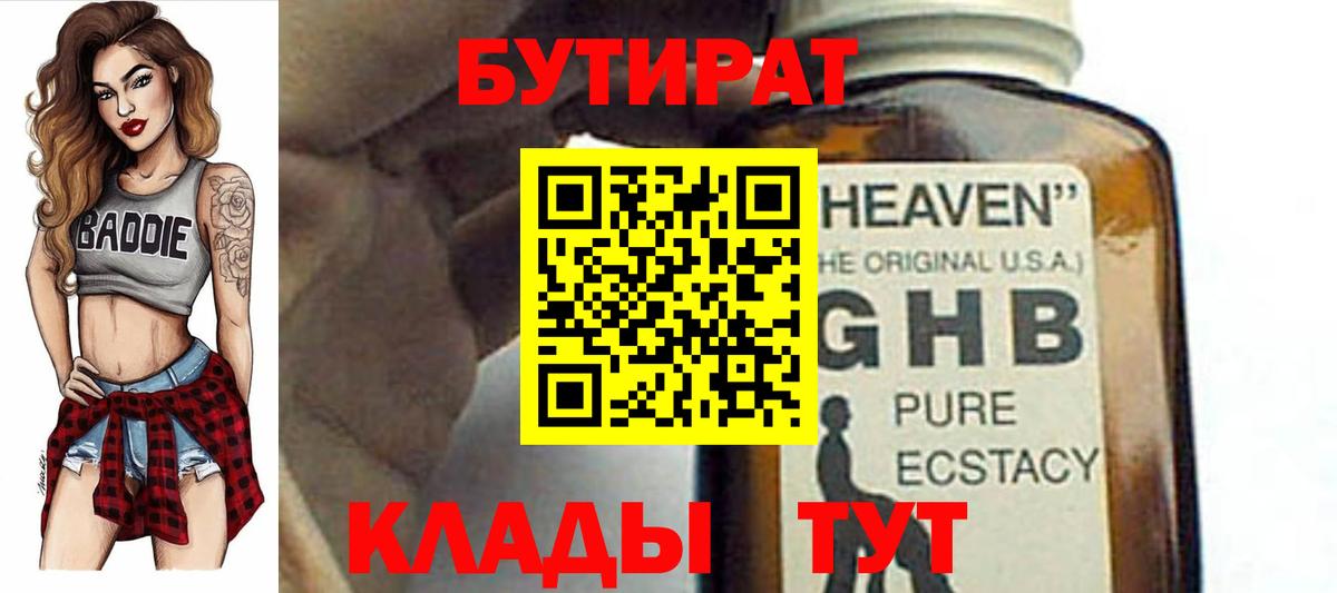 Бутират BDO  Вход с VPN  Осинники 