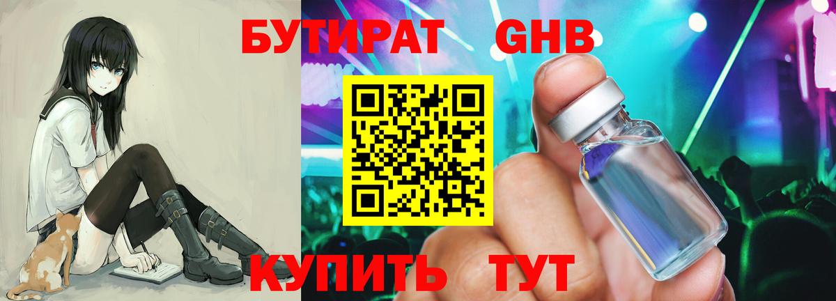 Бутират буратино Осинники