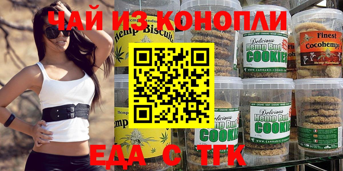 Печенье с ТГК конопля  Вход с VPN  Осинники 