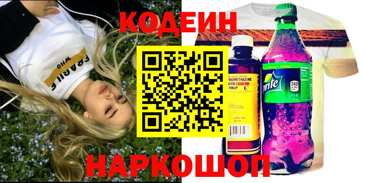 Кодеиновый сироп Lean Purple Drank Осинники