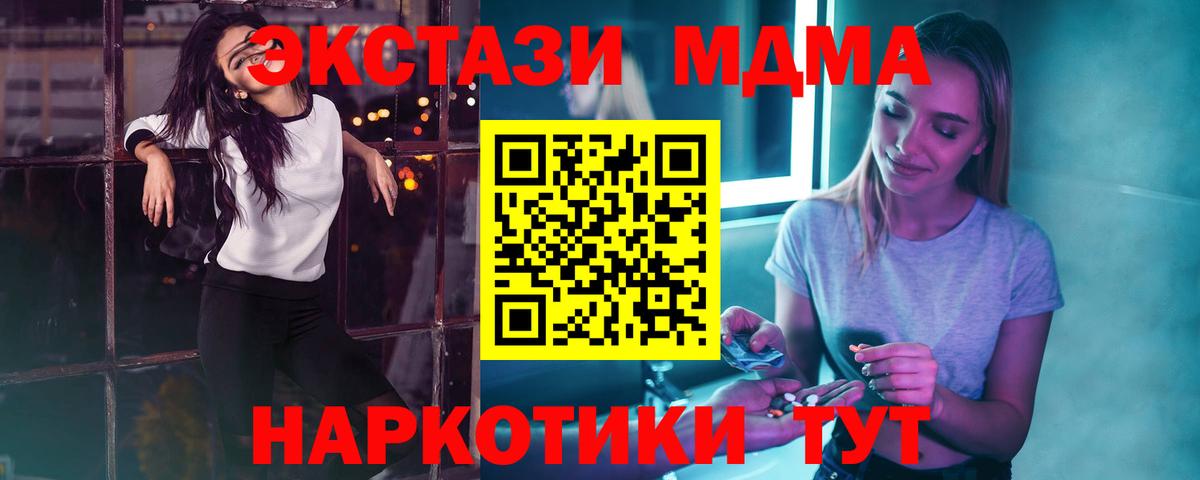 MDMA кристаллы Осинники