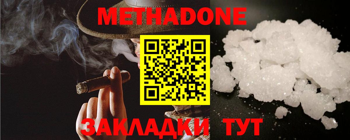 Метадон VHQ  Вход с VPN    вход  Осинники 