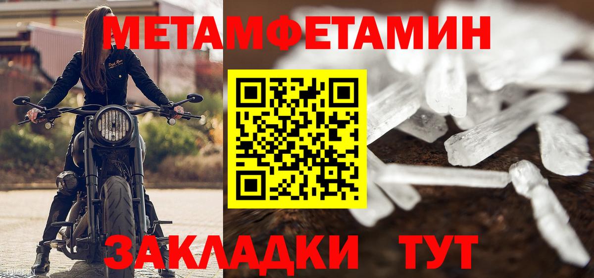 МЕТАМФЕТАМИН кристалл Осинники