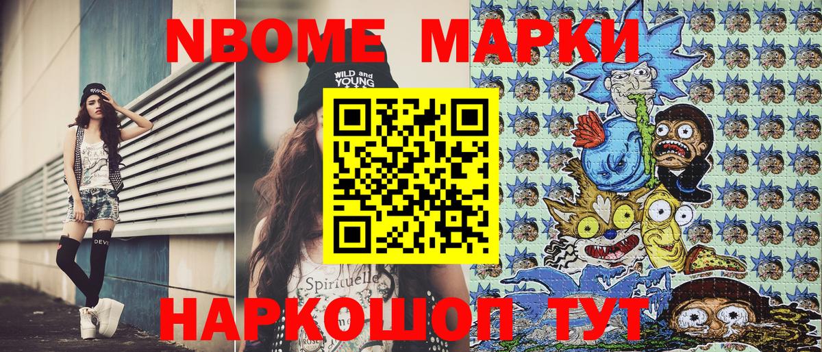 Осинники  Марки NBOMe 1,5мг  Вход с VPN 
